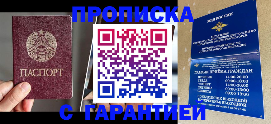 прописка иностранных граждан в Сибае